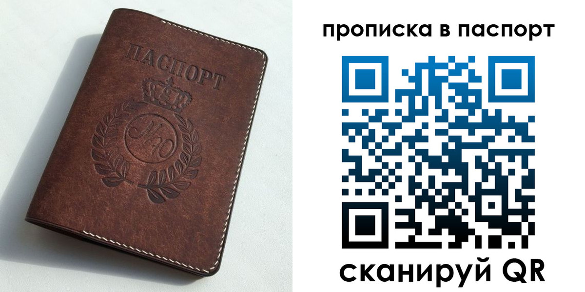прописка от собственника в Шебекино